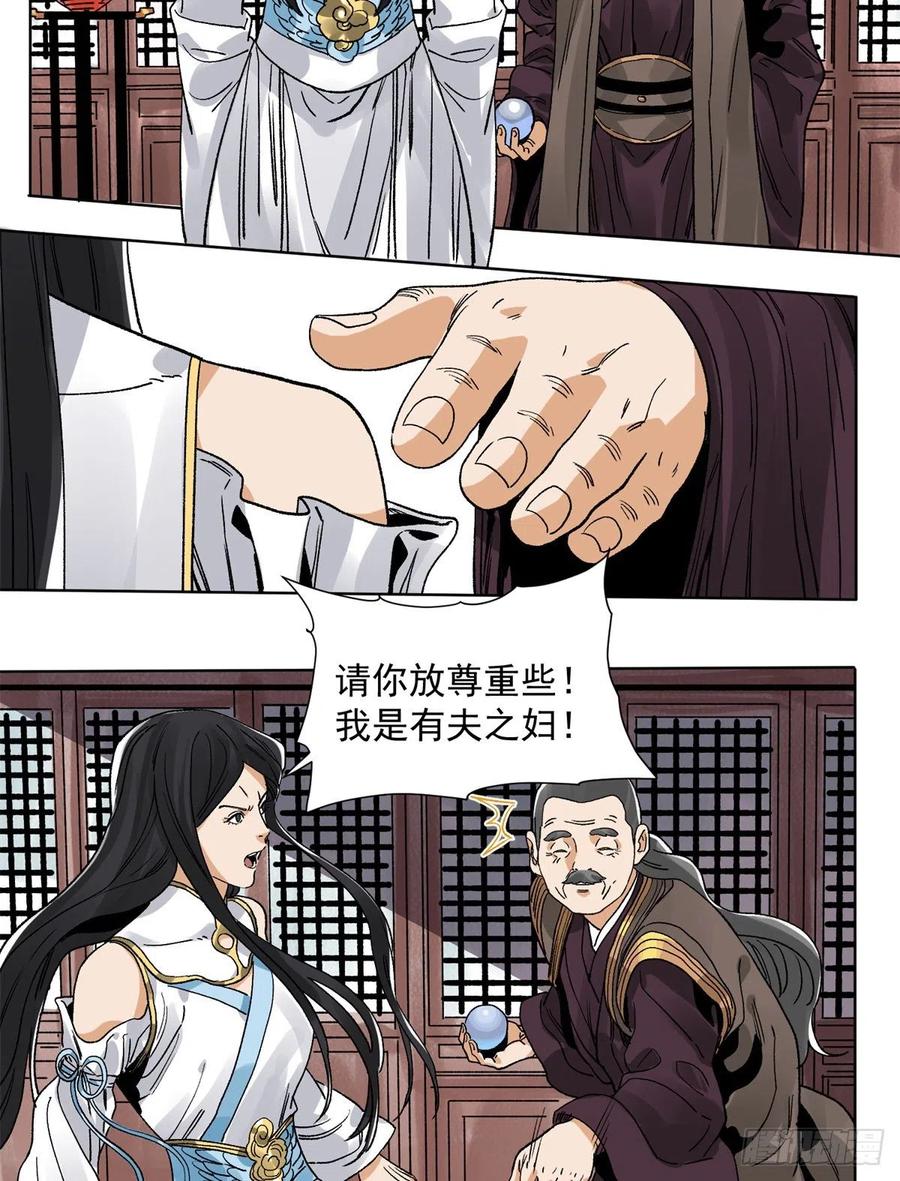 道君韩漫全集-92 逃离幻界无删减无遮挡章节图片 