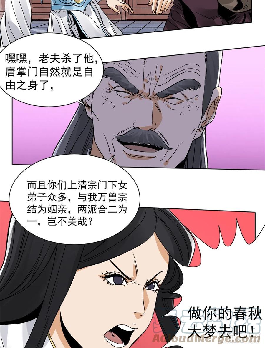 道君韩漫全集-92 逃离幻界无删减无遮挡章节图片 