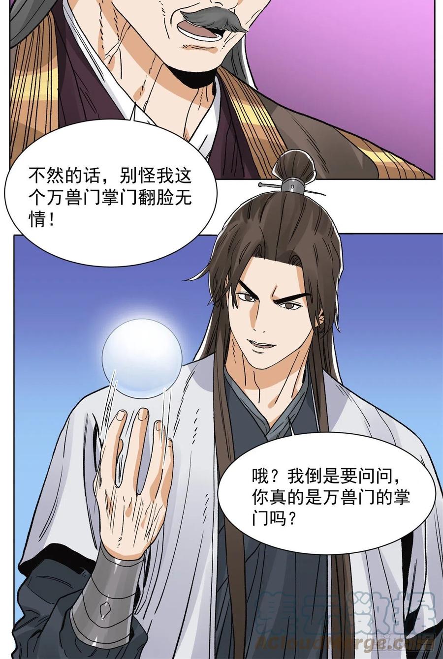 道君韩漫全集-92 逃离幻界无删减无遮挡章节图片 