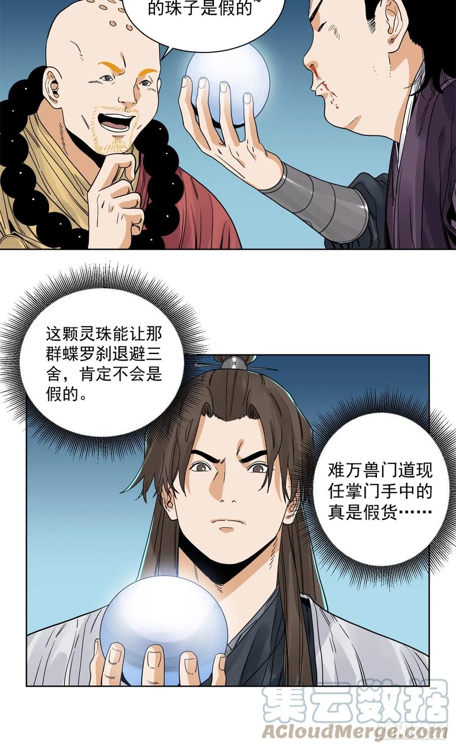 道君韩漫全集-92 逃离幻界无删减无遮挡章节图片 