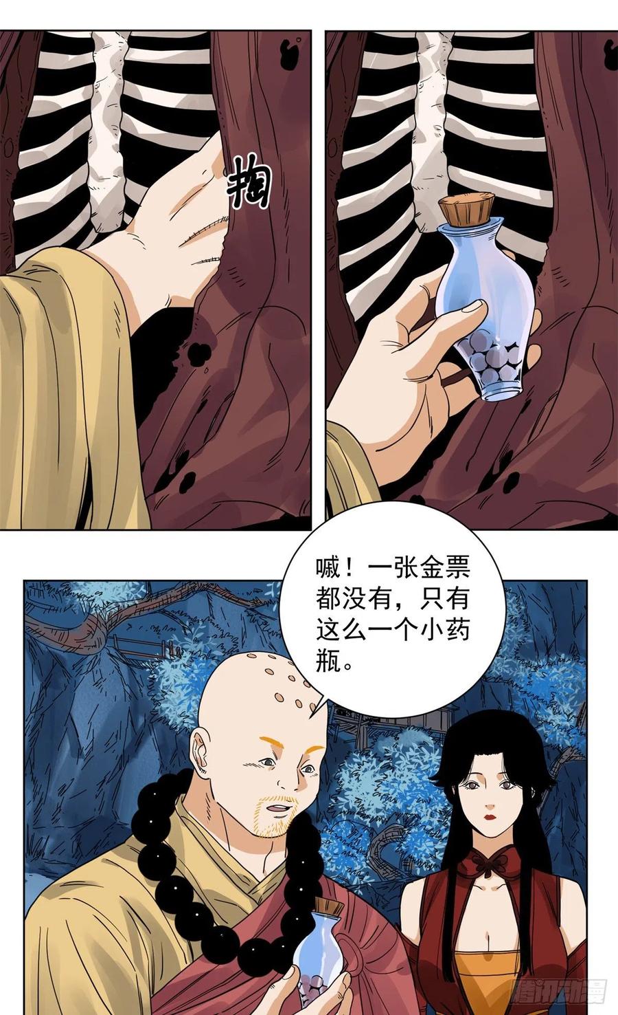 道君韩漫全集-92 逃离幻界无删减无遮挡章节图片 