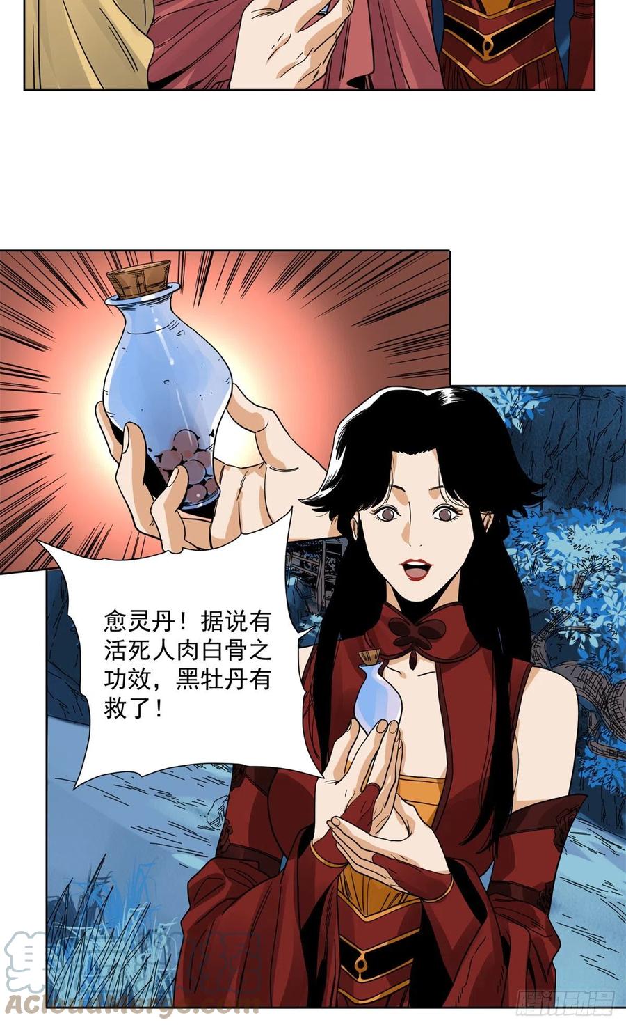道君韩漫全集-92 逃离幻界无删减无遮挡章节图片 