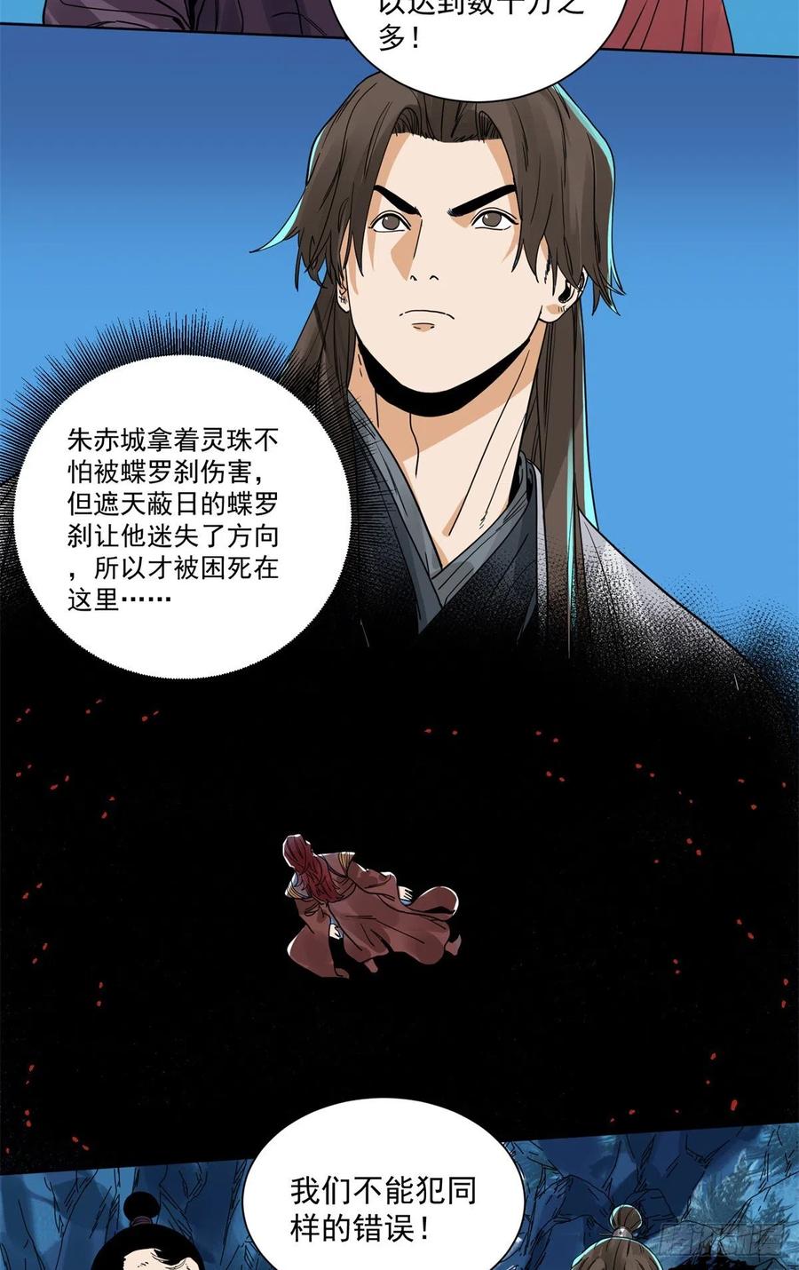 道君韩漫全集-92 逃离幻界无删减无遮挡章节图片 
