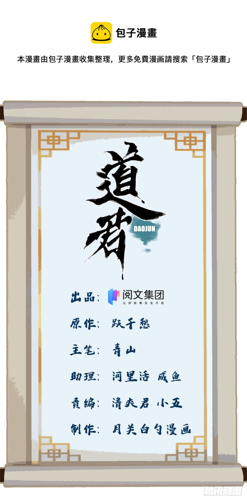 道君韩漫全集-94 耳光响亮无删减无遮挡章节图片 