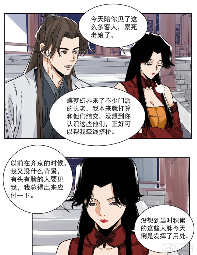 道君韩漫全集-94 耳光响亮无删减无遮挡章节图片 