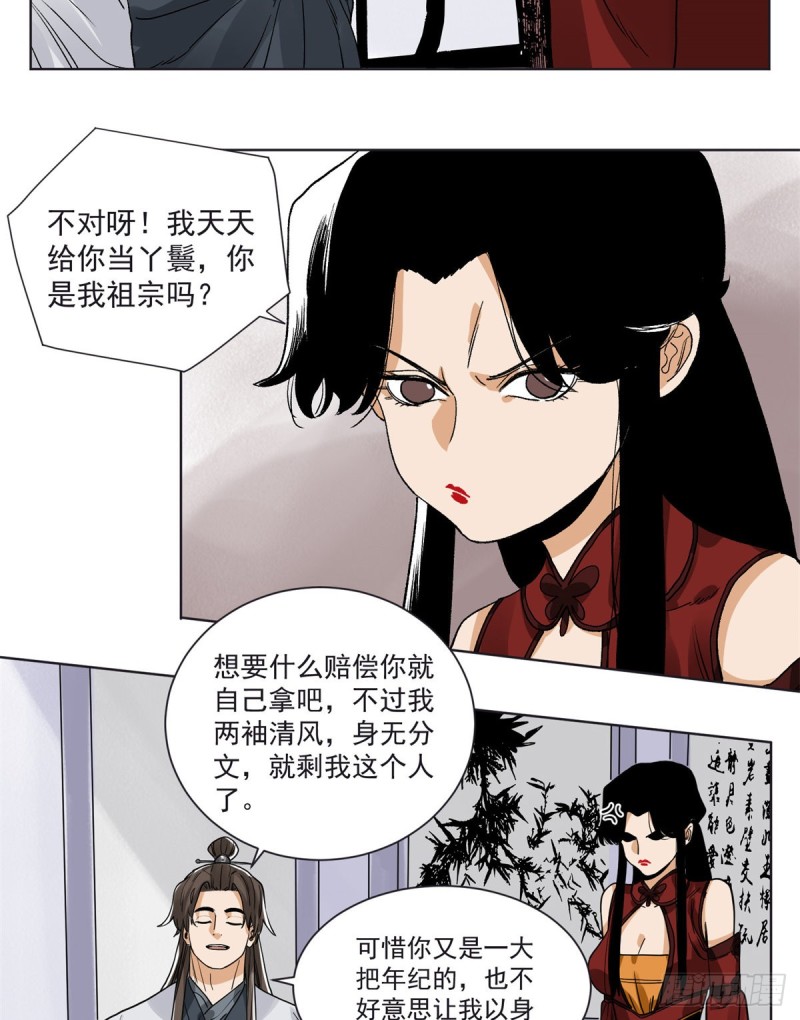 道君韩漫全集-94 耳光响亮无删减无遮挡章节图片 