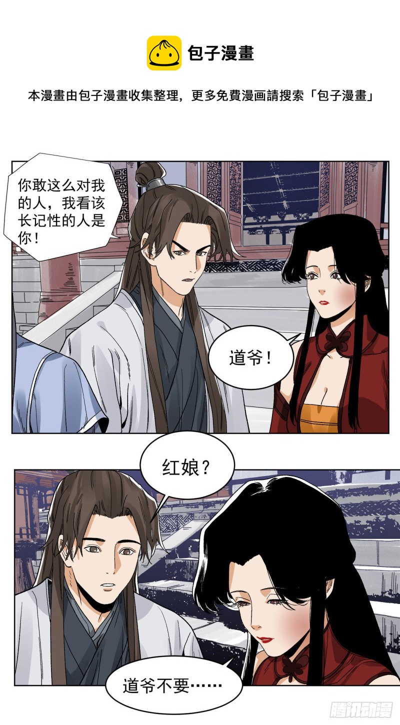 道君韩漫全集-95 红娘的孽缘无删减无遮挡章节图片 