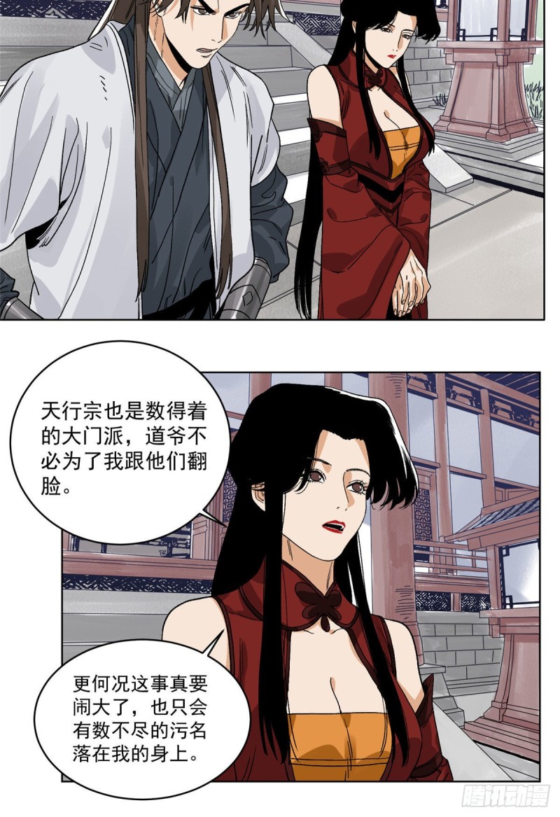 道君韩漫全集-95 红娘的孽缘无删减无遮挡章节图片 