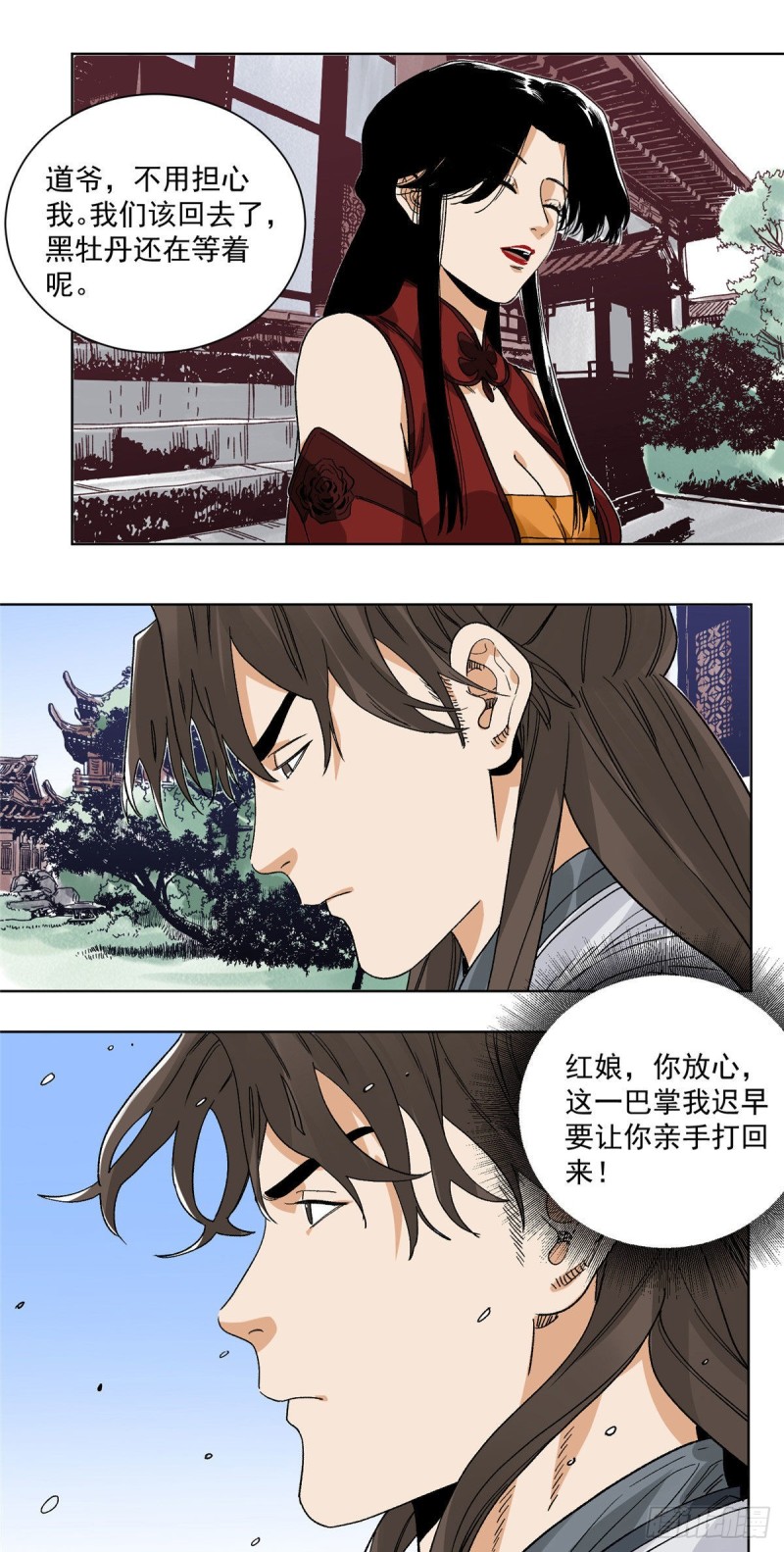 道君韩漫全集-95 红娘的孽缘无删减无遮挡章节图片 