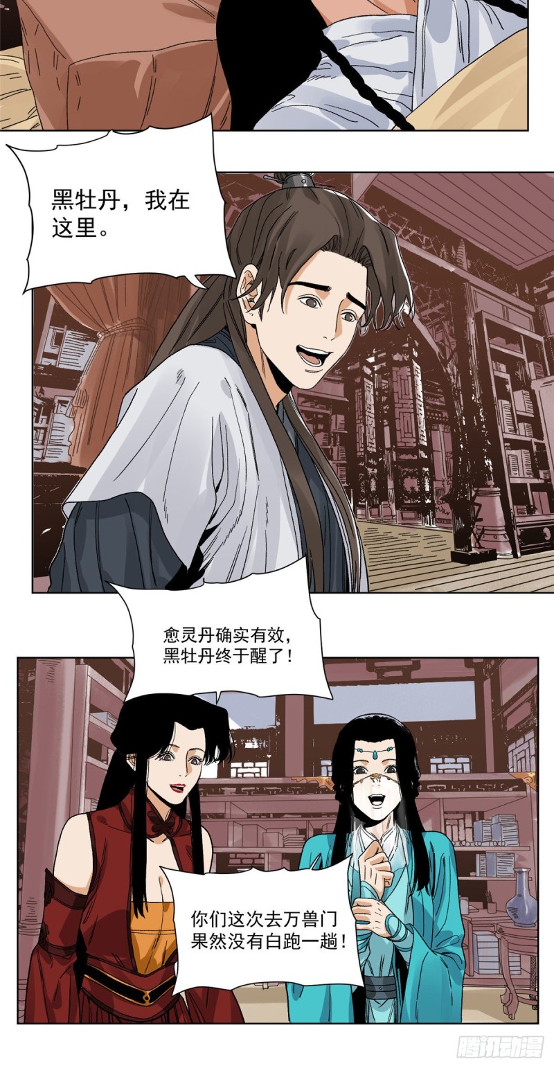 道君韩漫全集-95 红娘的孽缘无删减无遮挡章节图片 