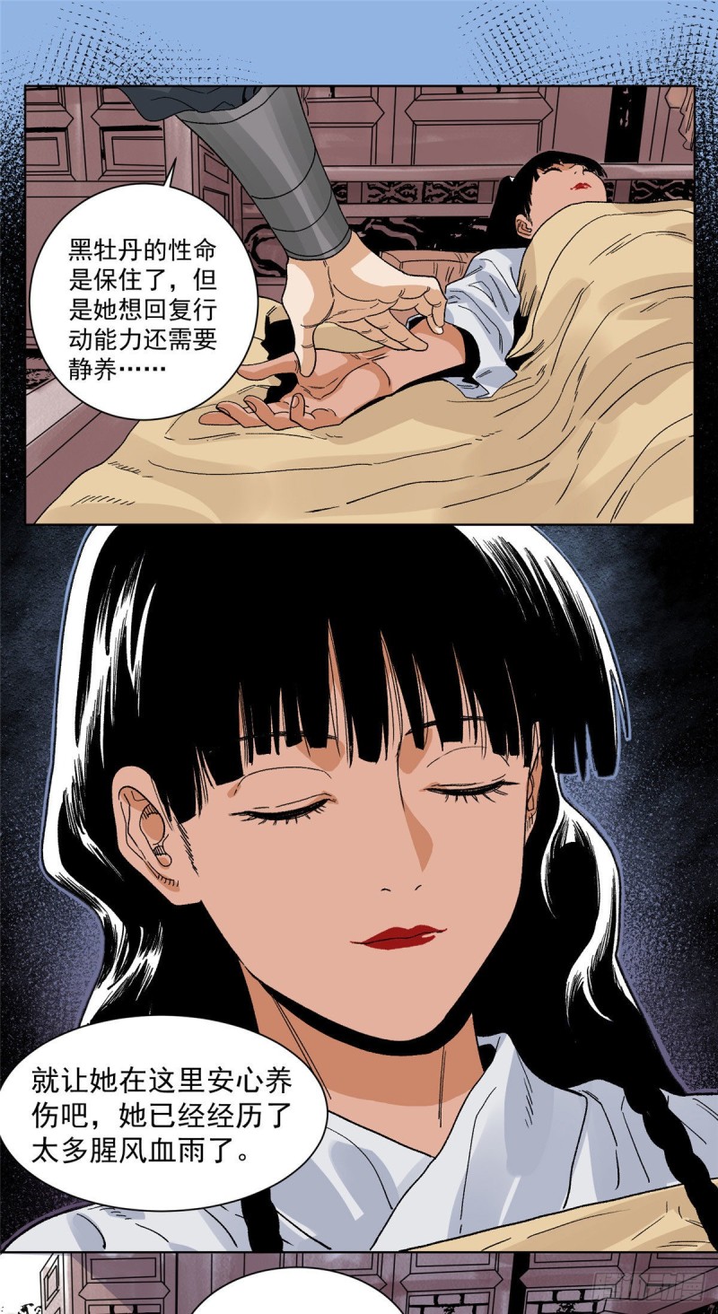 道君韩漫全集-95 红娘的孽缘无删减无遮挡章节图片 