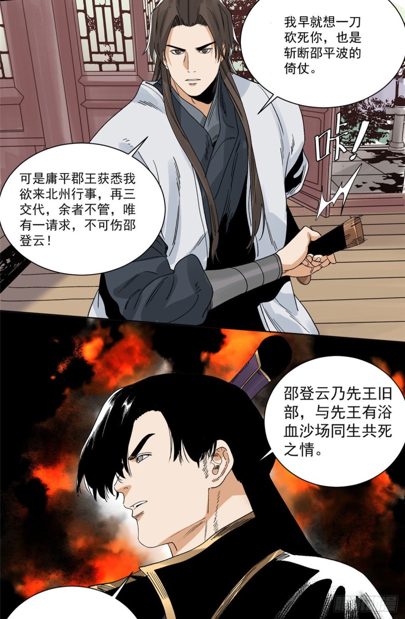 道君韩漫全集-98 劝降邵登云无删减无遮挡章节图片 