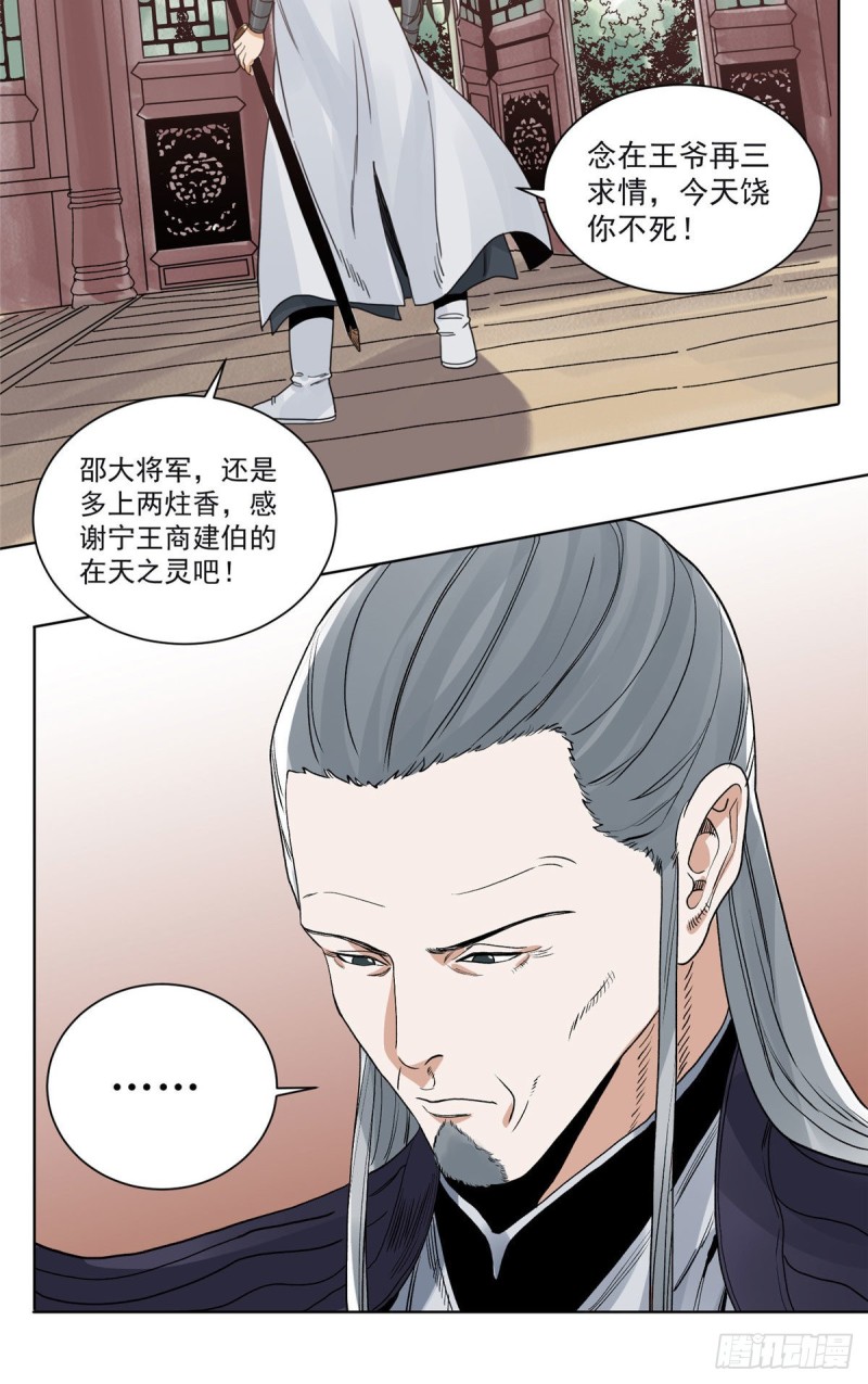 道君韩漫全集-98 劝降邵登云无删减无遮挡章节图片 