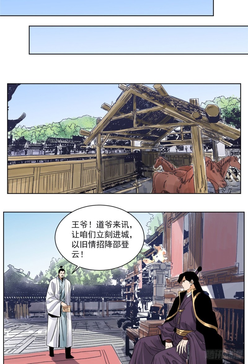 道君韩漫全集-98 劝降邵登云无删减无遮挡章节图片 