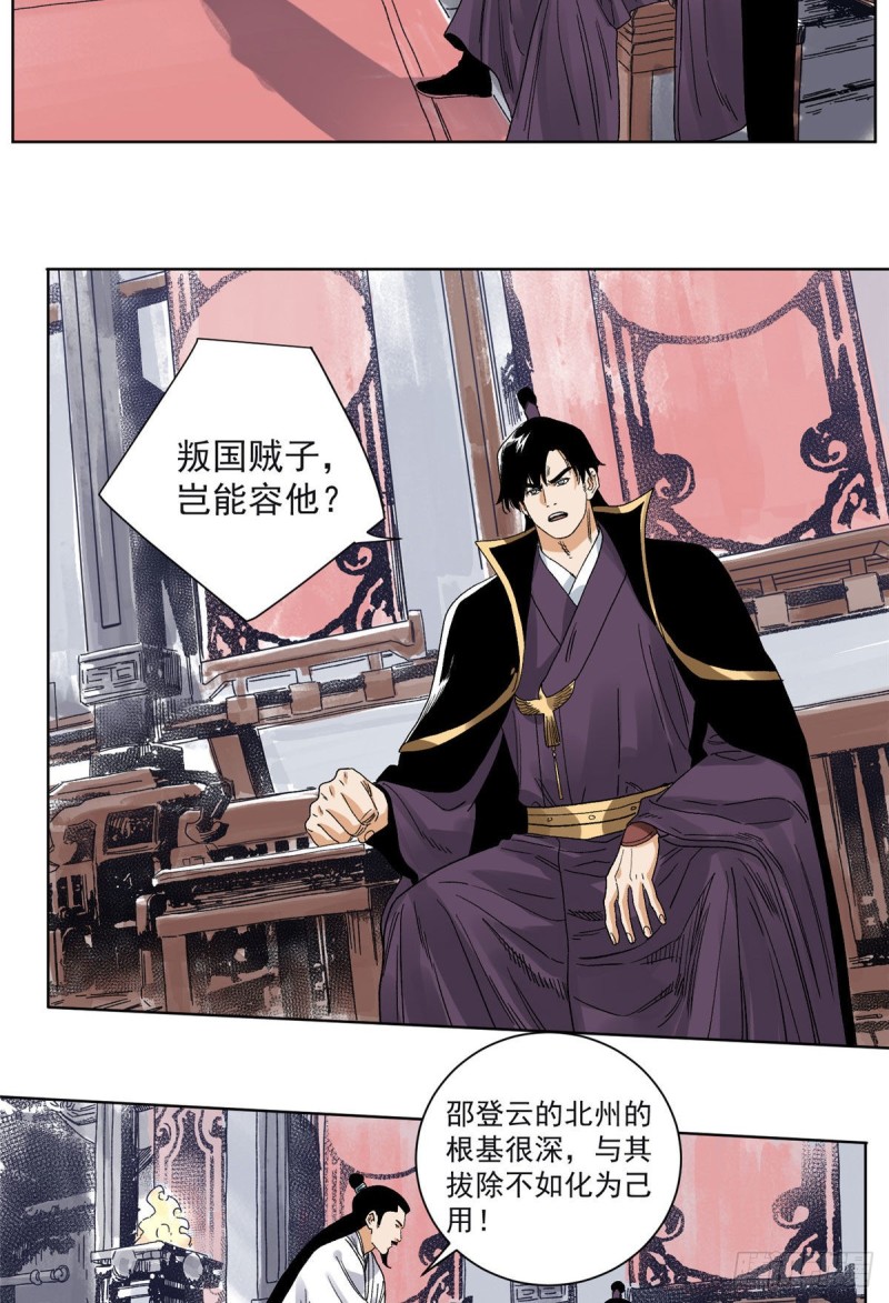 道君韩漫全集-98 劝降邵登云无删减无遮挡章节图片 