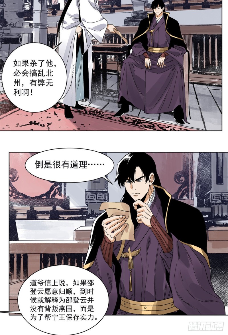 道君韩漫全集-98 劝降邵登云无删减无遮挡章节图片 
