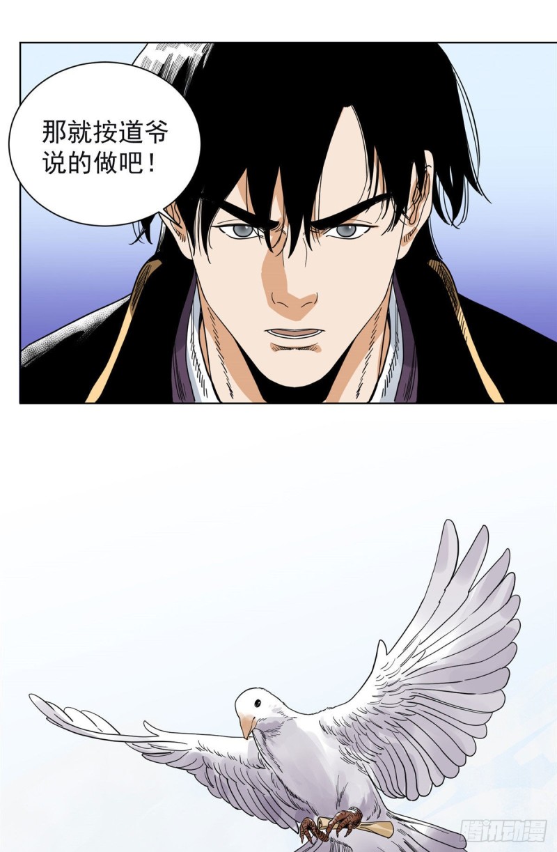 道君韩漫全集-98 劝降邵登云无删减无遮挡章节图片 