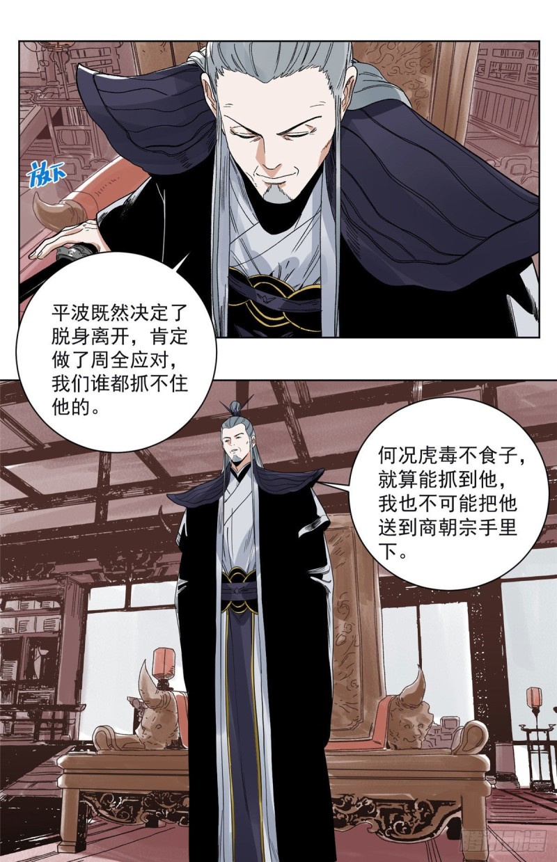 道君韩漫全集-98 劝降邵登云无删减无遮挡章节图片 