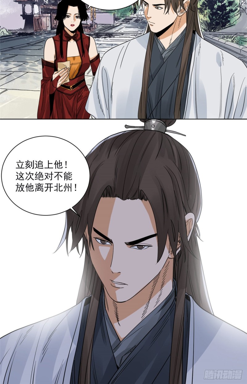 道君韩漫全集-98 劝降邵登云无删减无遮挡章节图片 