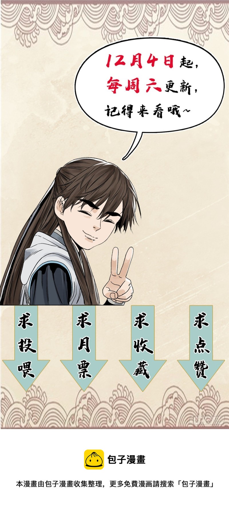 道君韩漫全集-98 劝降邵登云无删减无遮挡章节图片 