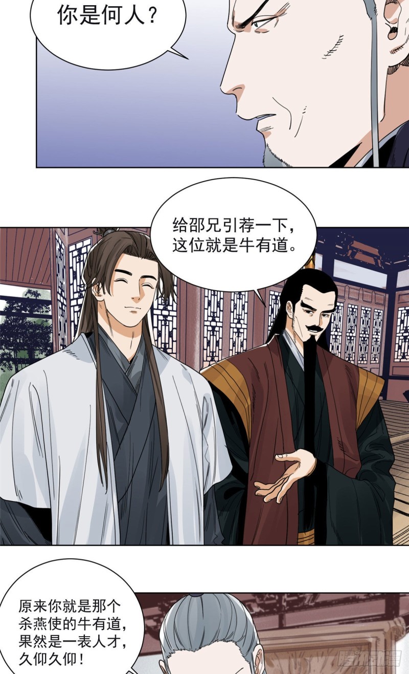 道君韩漫全集-98 劝降邵登云无删减无遮挡章节图片 