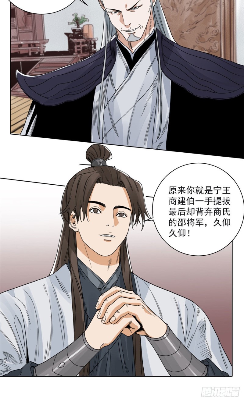 道君韩漫全集-98 劝降邵登云无删减无遮挡章节图片 
