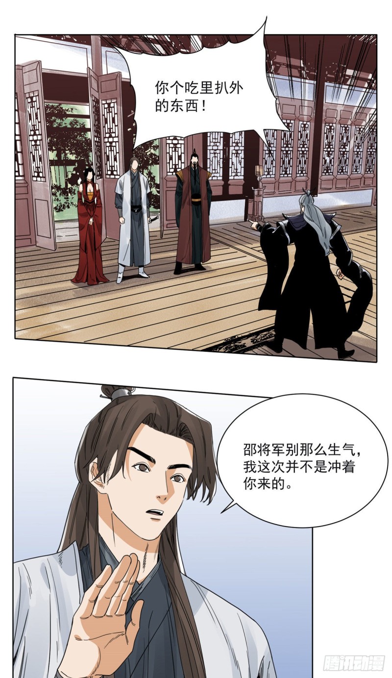 道君韩漫全集-98 劝降邵登云无删减无遮挡章节图片 
