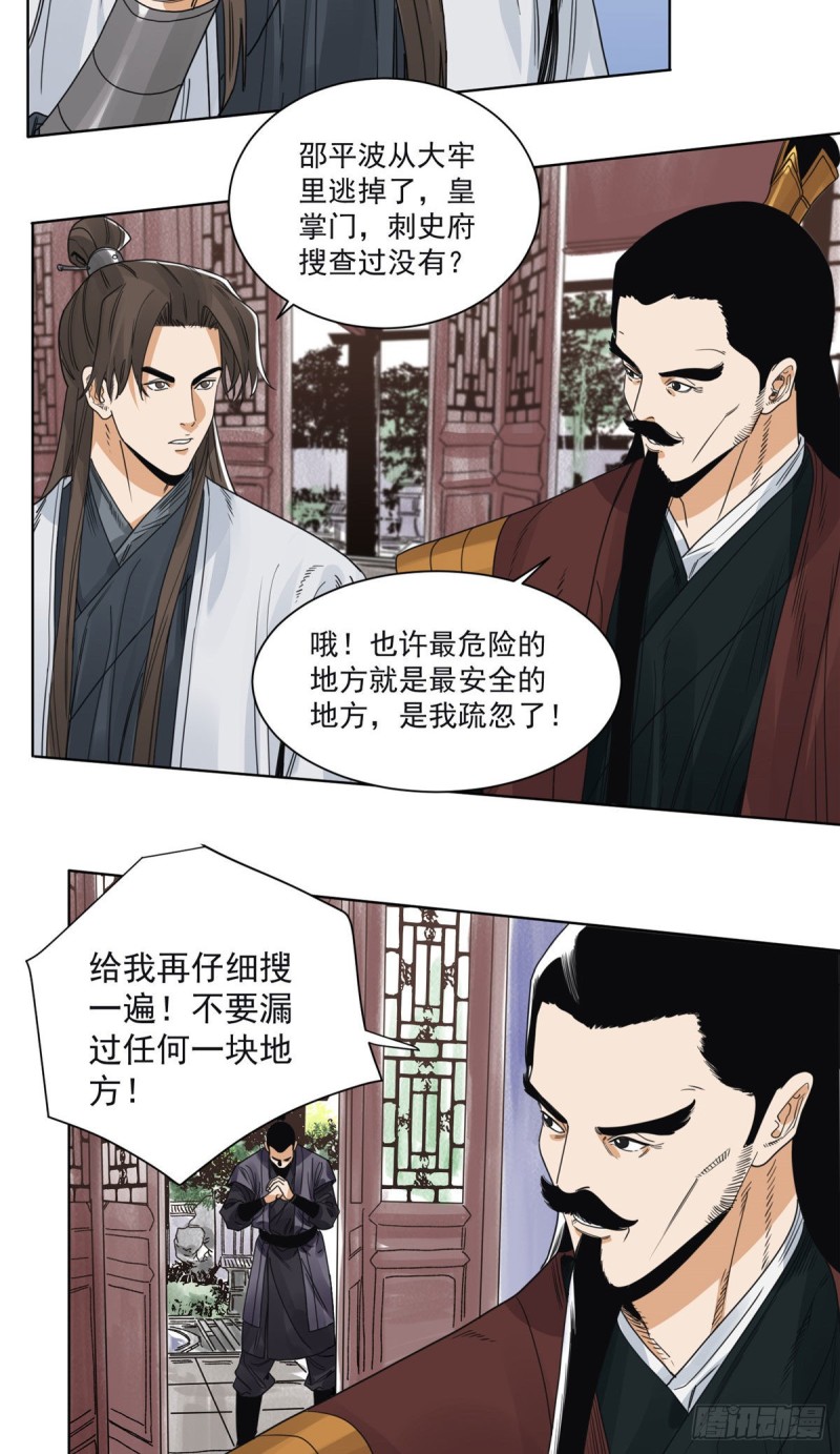 道君韩漫全集-98 劝降邵登云无删减无遮挡章节图片 