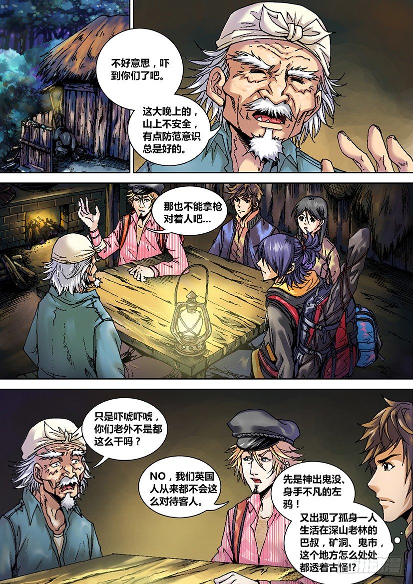 盗墓迷影韩漫全集-第二章 变天无删减无遮挡章节图片 