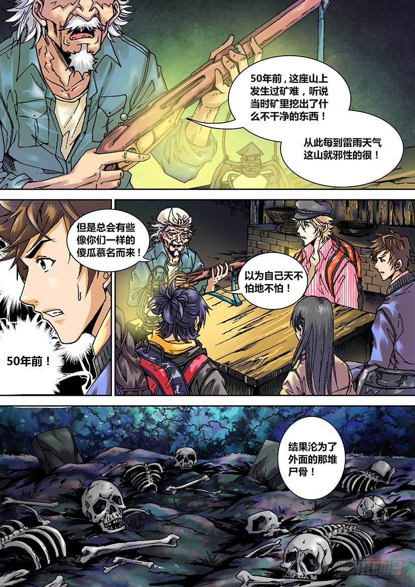 盗墓迷影韩漫全集-第二章 变天无删减无遮挡章节图片 