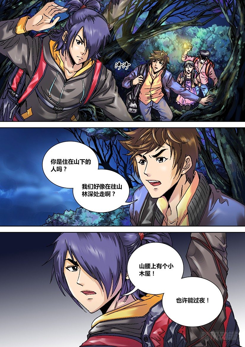 盗墓迷影韩漫全集-第二章 变天无删减无遮挡章节图片 