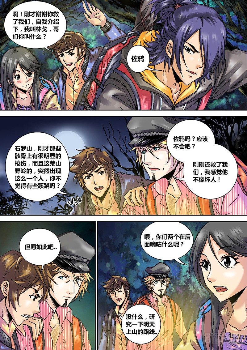 盗墓迷影韩漫全集-第二章 变天无删减无遮挡章节图片 