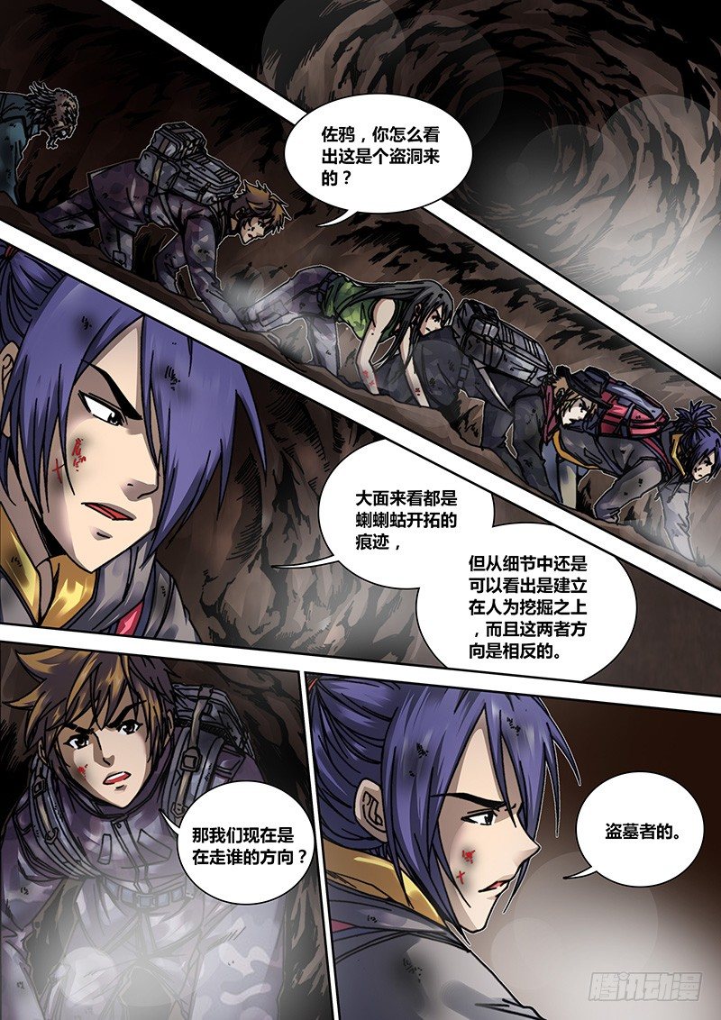 盗墓迷影韩漫全集-第十一章  王爷墓无删减无遮挡章节图片 