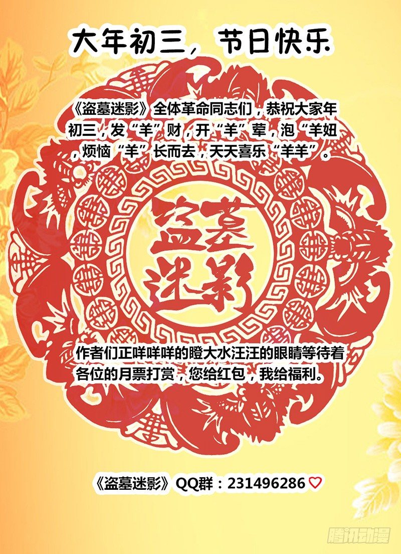 盗墓迷影韩漫全集-第十一章  王爷墓无删减无遮挡章节图片 