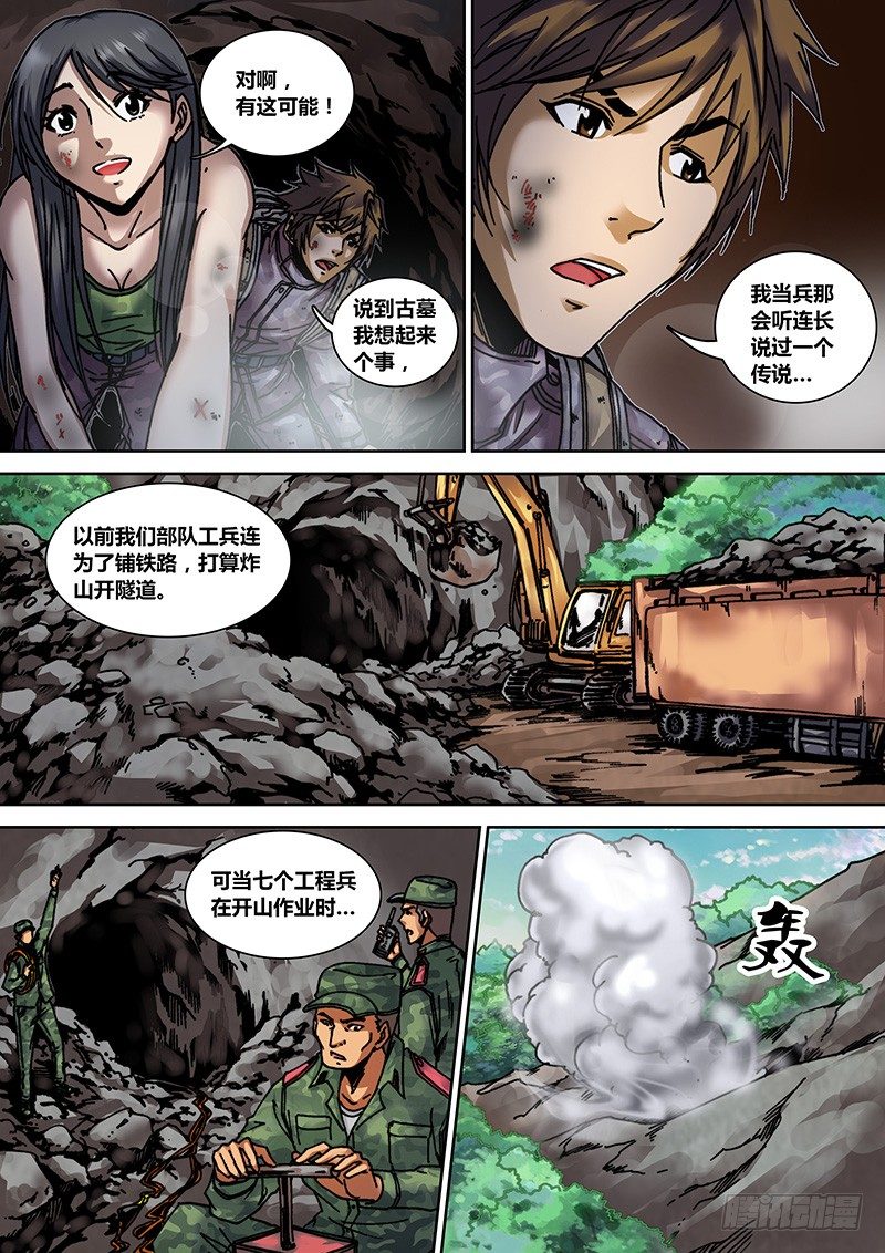盗墓迷影韩漫全集-第十一章  王爷墓无删减无遮挡章节图片 
