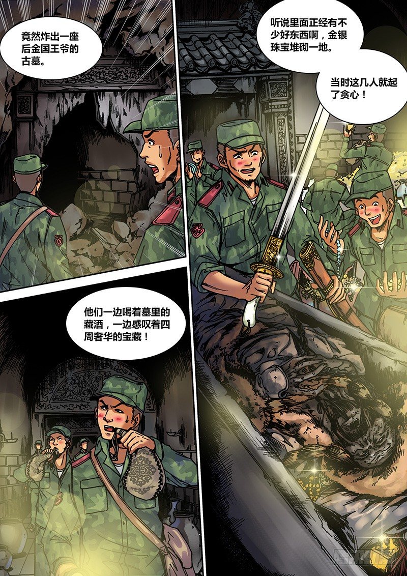 盗墓迷影韩漫全集-第十一章  王爷墓无删减无遮挡章节图片 