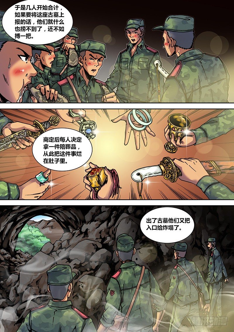 盗墓迷影韩漫全集-第十一章  王爷墓无删减无遮挡章节图片 