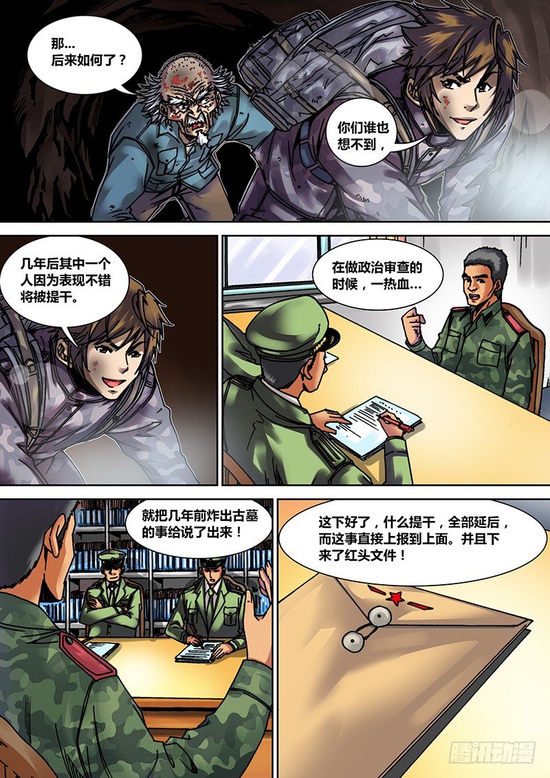 盗墓迷影韩漫全集-第十一章  王爷墓无删减无遮挡章节图片 