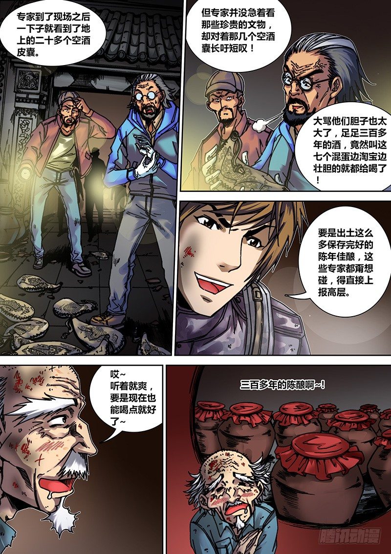 盗墓迷影韩漫全集-第十一章  王爷墓无删减无遮挡章节图片 