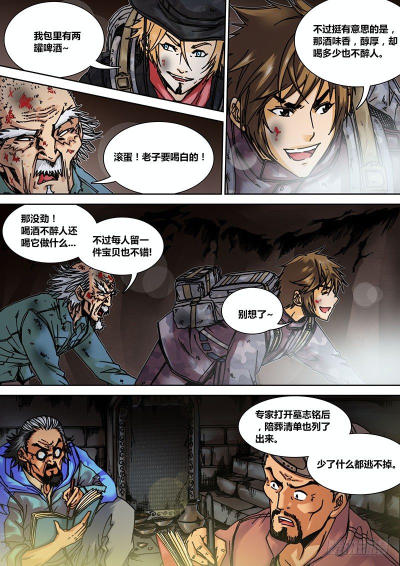 盗墓迷影韩漫全集-第十一章  王爷墓无删减无遮挡章节图片 