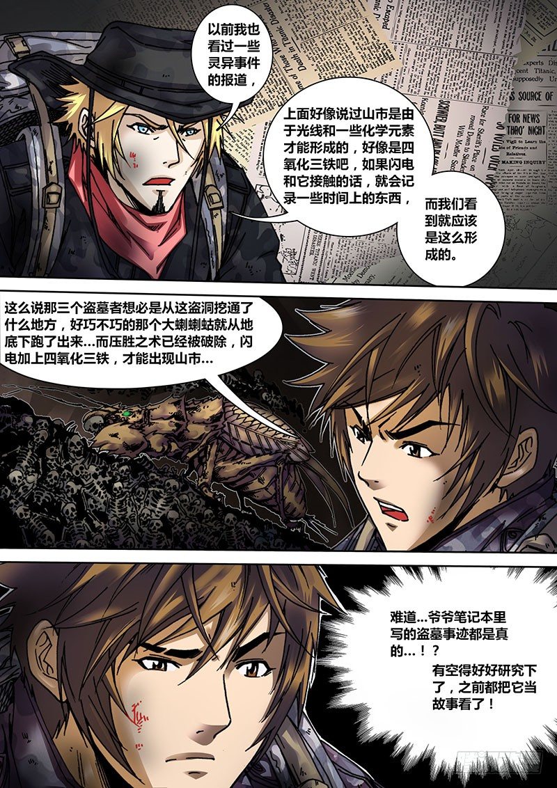 盗墓迷影韩漫全集-第十二章  万人坑无删减无遮挡章节图片 
