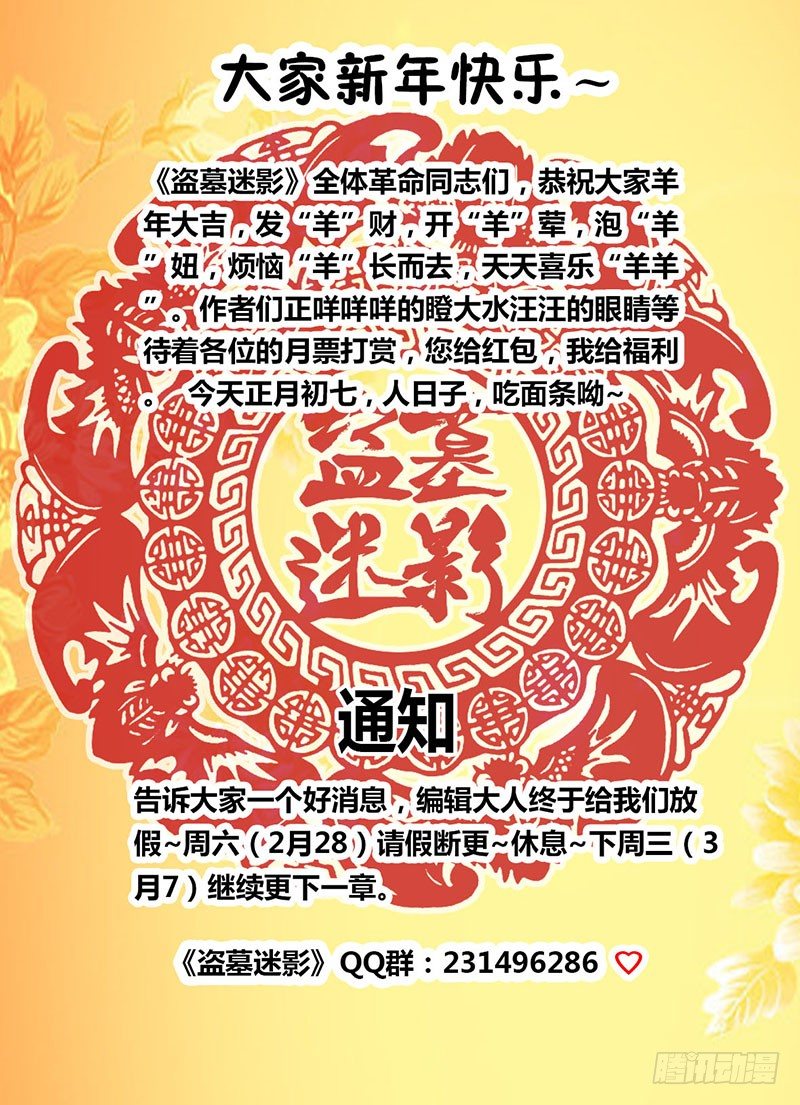 盗墓迷影韩漫全集-第十二章  万人坑无删减无遮挡章节图片 