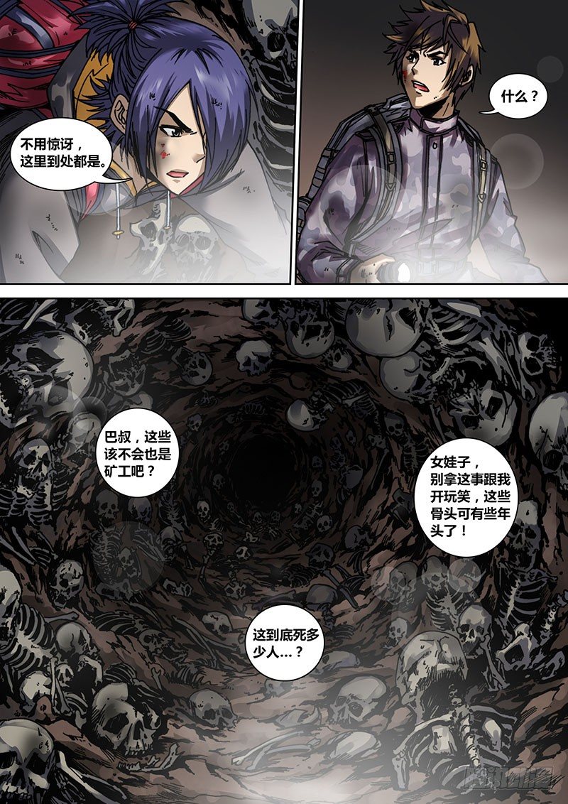 盗墓迷影韩漫全集-第十二章  万人坑无删减无遮挡章节图片 