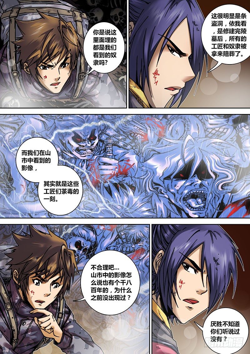 盗墓迷影韩漫全集-第十二章  万人坑无删减无遮挡章节图片 