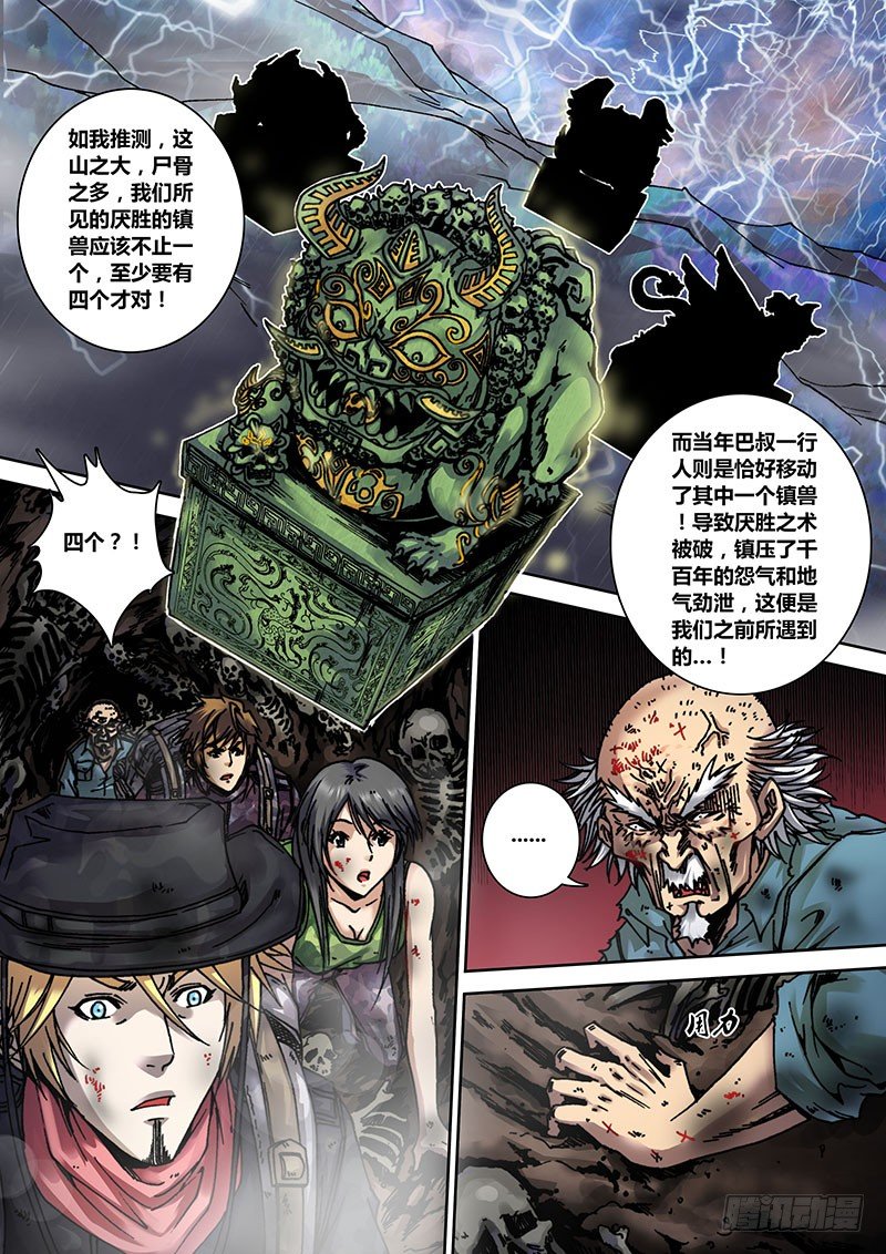 盗墓迷影韩漫全集-第十二章  万人坑无删减无遮挡章节图片 