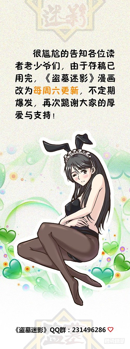 盗墓迷影韩漫全集-人物设定~无删减无遮挡章节图片 