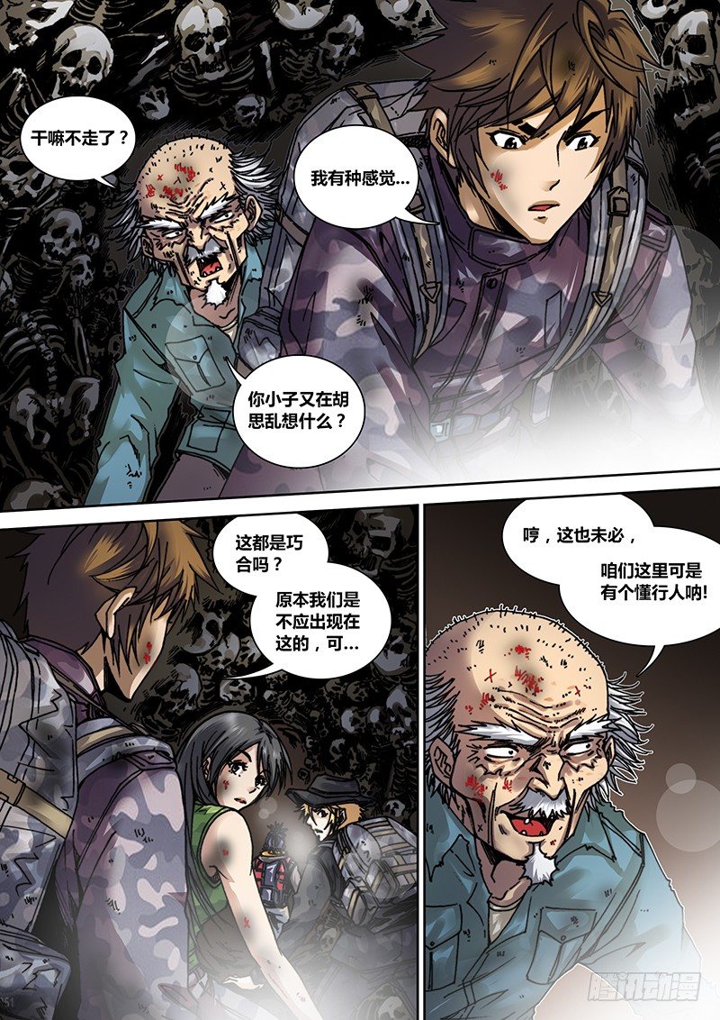 盗墓迷影韩漫全集-第十三章 失踪无删减无遮挡章节图片 