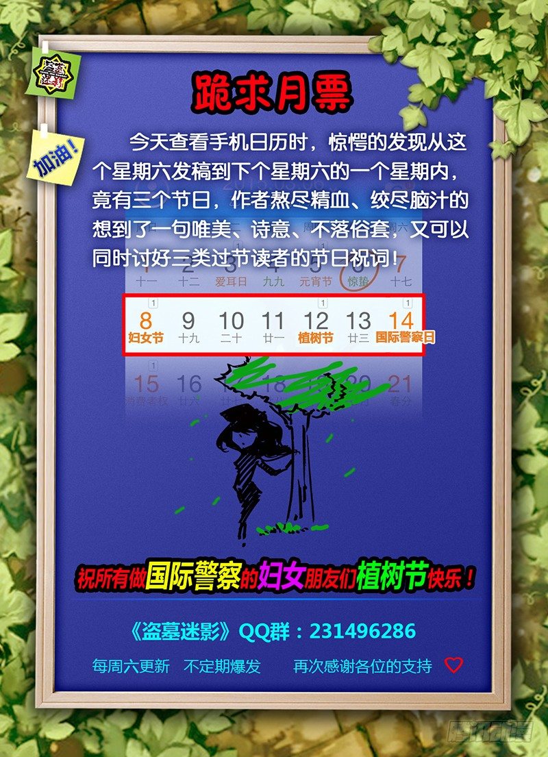 盗墓迷影韩漫全集-第十三章 失踪无删减无遮挡章节图片 