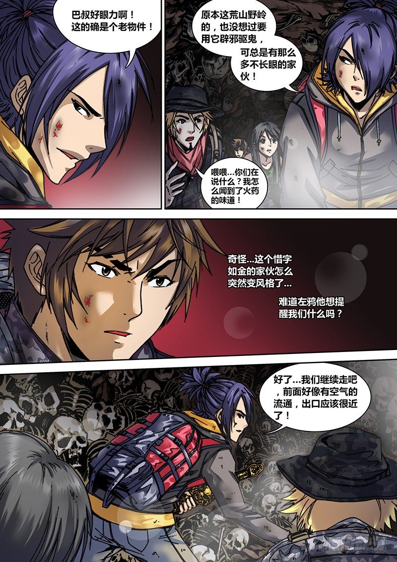 盗墓迷影韩漫全集-第十三章 失踪无删减无遮挡章节图片 