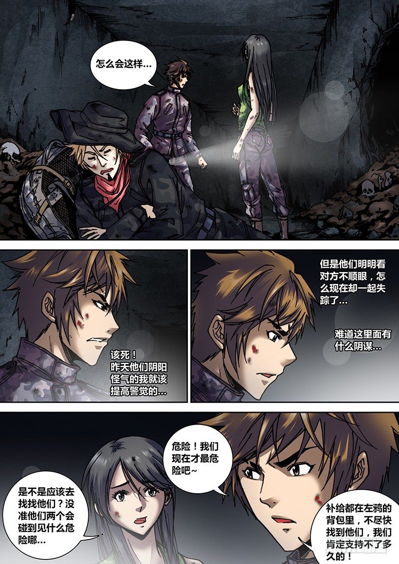 盗墓迷影韩漫全集-第十三章 失踪无删减无遮挡章节图片 